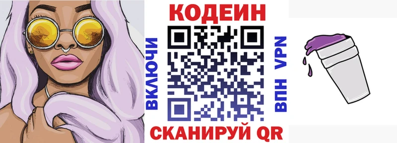 купить  сайты  Сегежа  Кодеиновый сироп Lean Purple Drank 